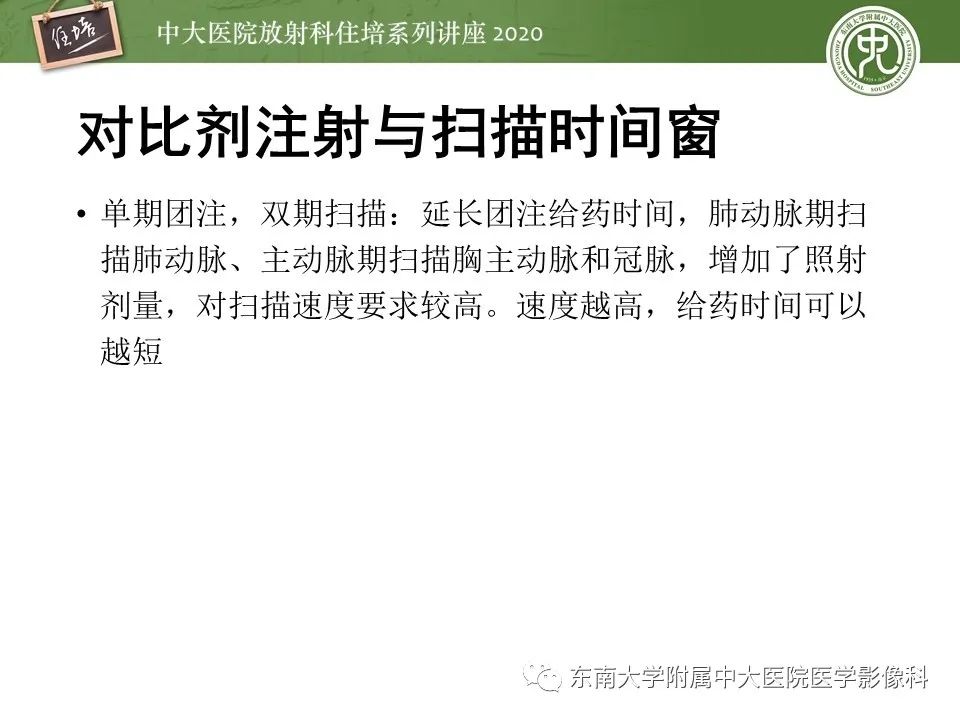 【PPT】胸痛三联CTA的临床应用