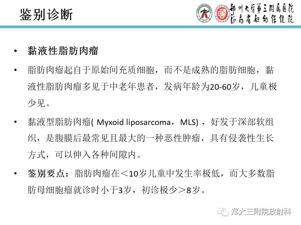 【病例】儿童颈部脂肪母细胞瘤1例影像诊断 【病例】儿童颈部脂肪母细胞瘤1例影像诊断