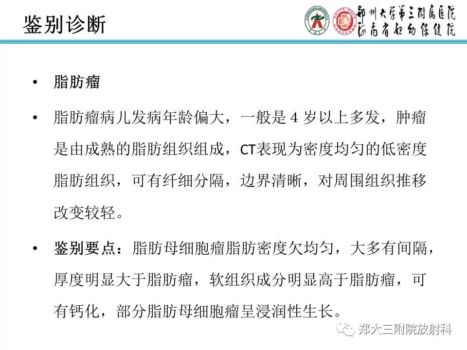 【病例】儿童颈部脂肪母细胞瘤1例影像诊断 【病例】儿童颈部脂肪母细胞瘤1例影像诊断