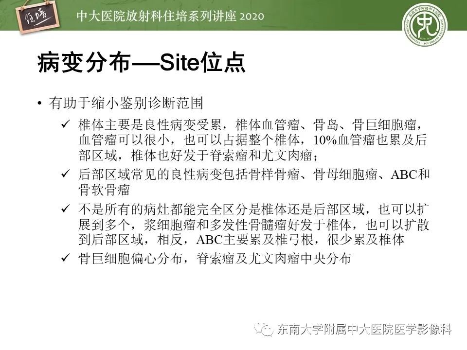 【PPT】脊柱骨源性病变影像分析思路及应用