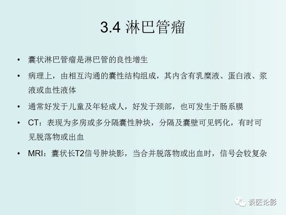 【PPT】腹膜及肠系膜的病变
