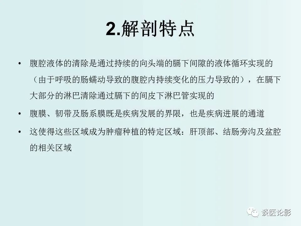 【PPT】腹膜及肠系膜的病变