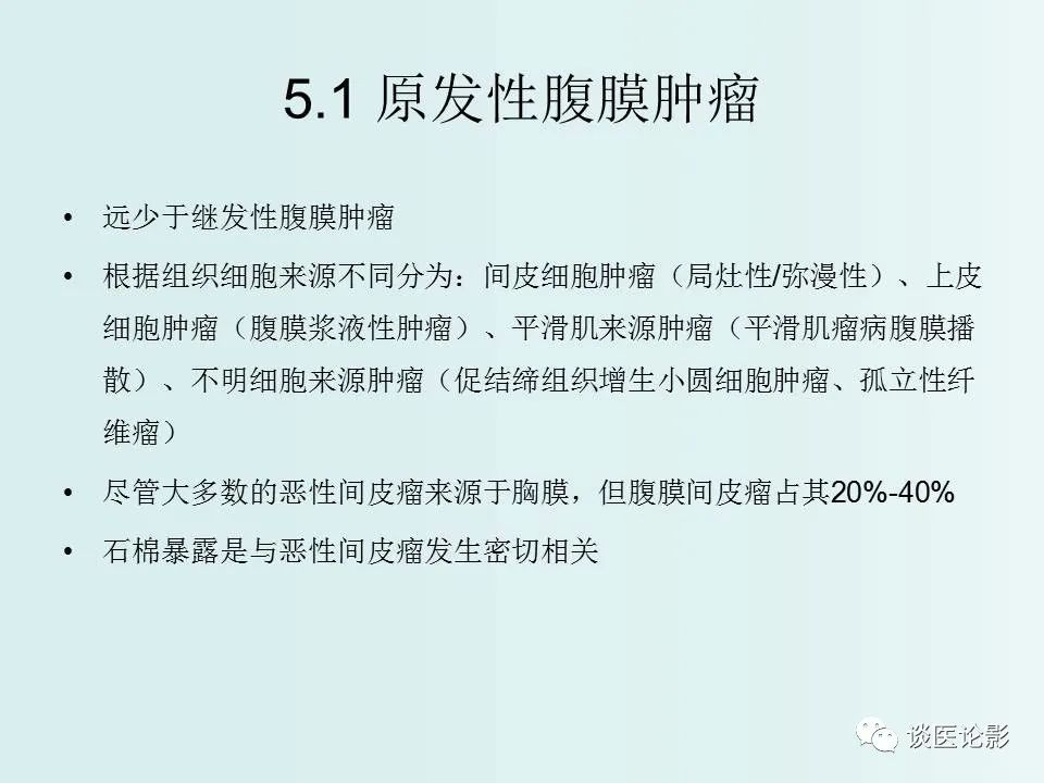 【PPT】腹膜及肠系膜的病变