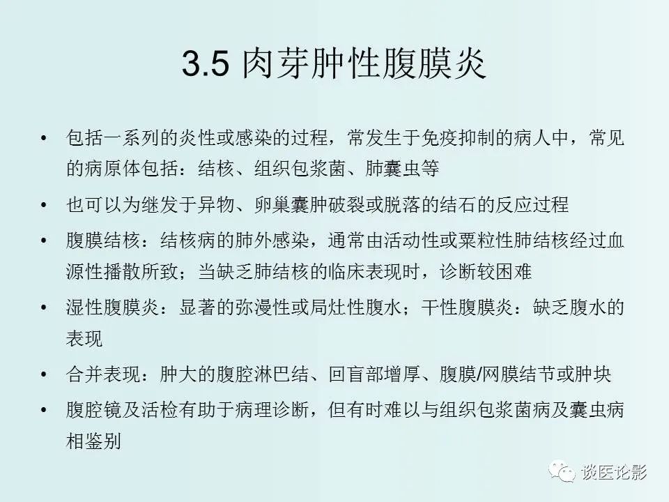 【PPT】腹膜及肠系膜的病变