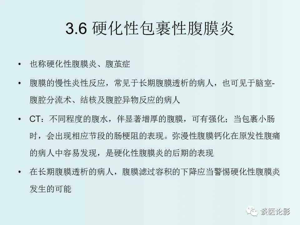 【PPT】腹膜及肠系膜的病变