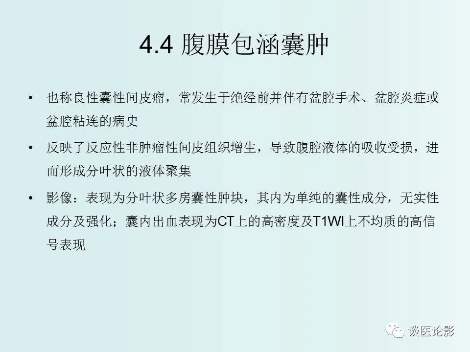 【PPT】腹膜及肠系膜的病变