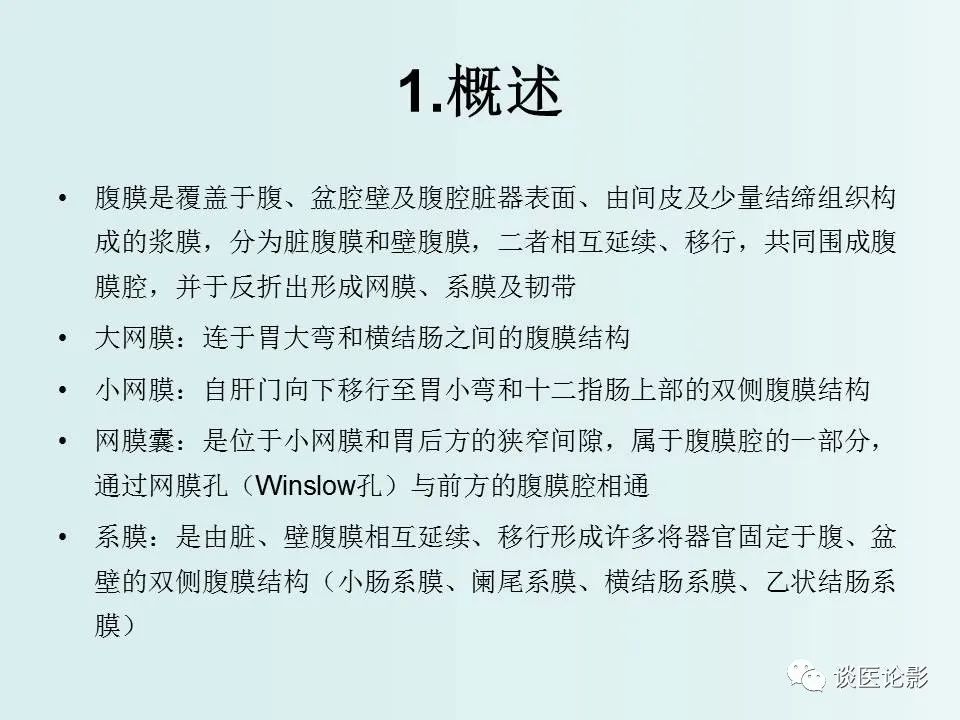 【PPT】腹膜及肠系膜的病变