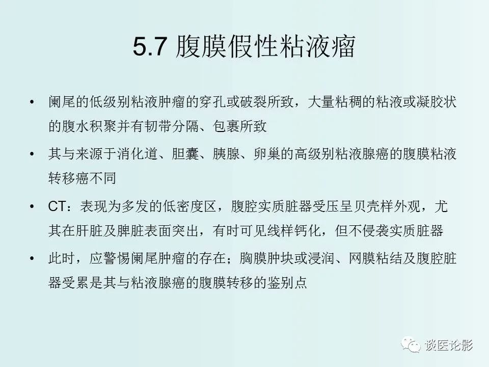 【PPT】腹膜及肠系膜的病变