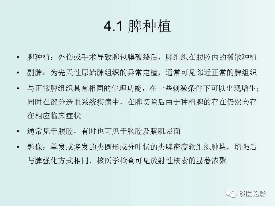 【PPT】腹膜及肠系膜的病变