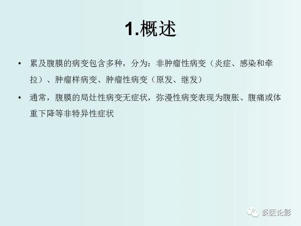 【PPT】腹膜及肠系膜的病变