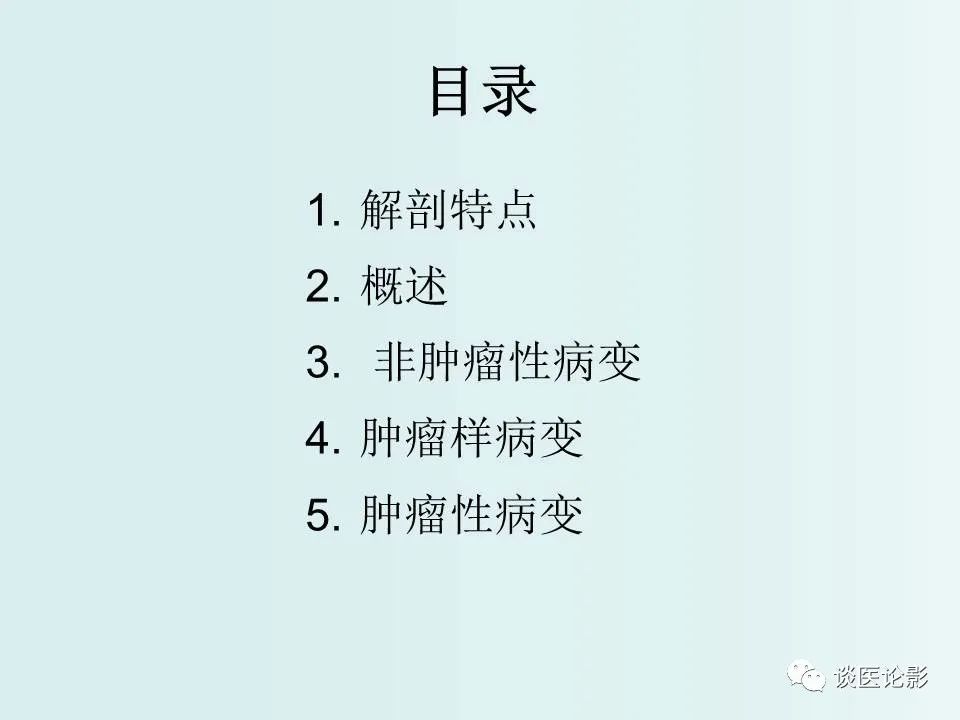 【PPT】腹膜及肠系膜的病变