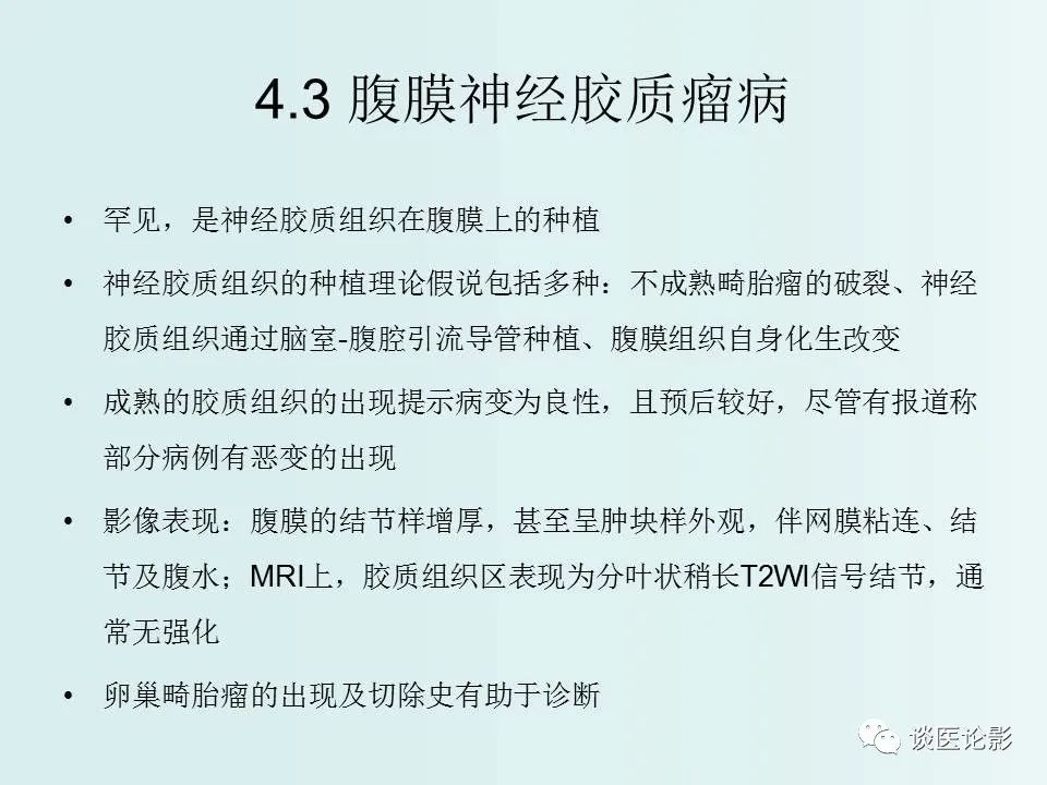 【PPT】腹膜及肠系膜的病变