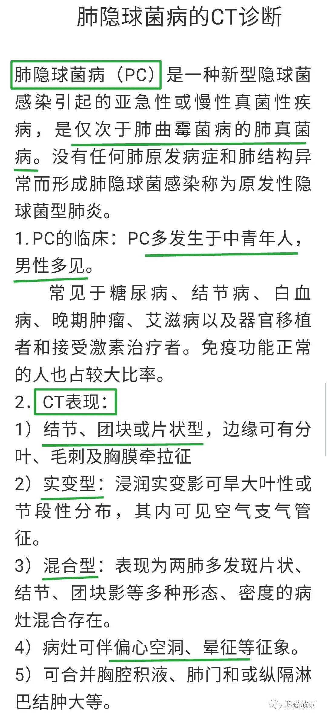 【病例】表现为多发结节的肺隐球菌病1例CT影像
