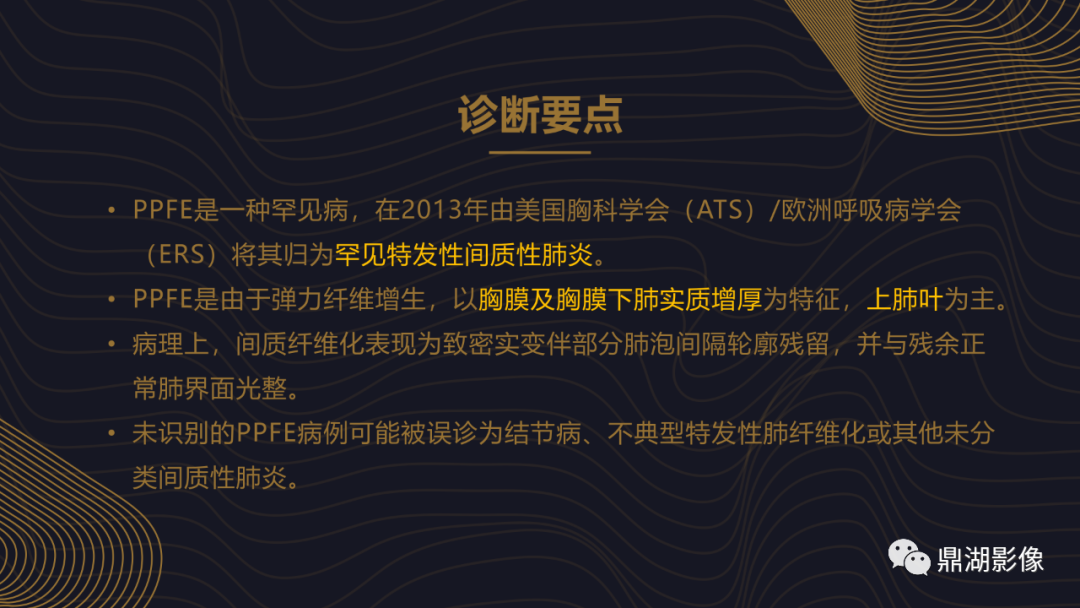 【病例】胸膜肺实质弹力纤维增生症1例CT影像