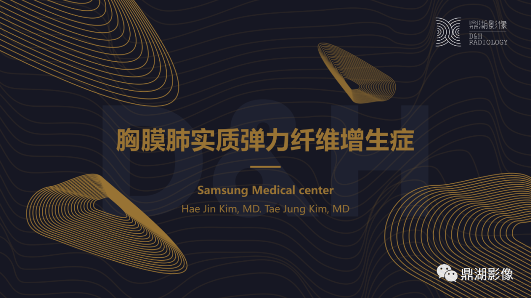 【病例】胸膜肺实质弹力纤维增生症1例CT影像