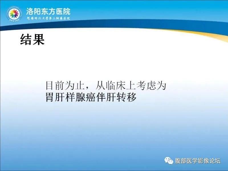 【病例】胃肝样腺癌肝内多发转移1例CT影像 【病例】胃肝样腺癌肝内多发转移1例CT影像