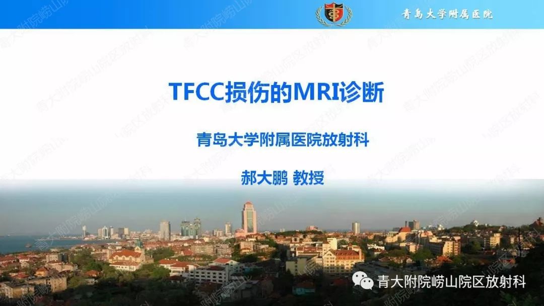 【PPT】TFCC损伤的MRI诊断