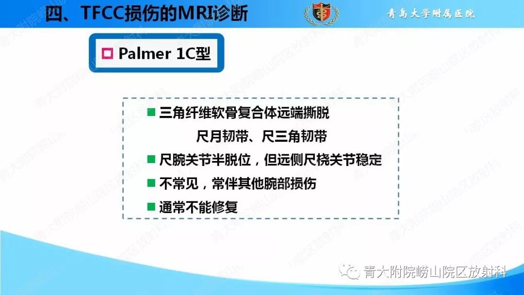 【PPT】TFCC损伤的MRI诊断