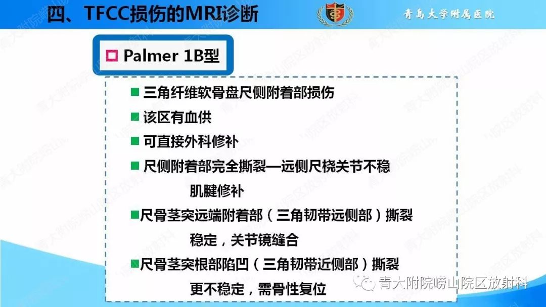 【PPT】TFCC损伤的MRI诊断