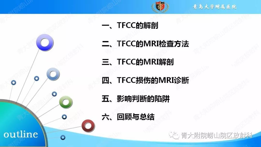 【PPT】TFCC损伤的MRI诊断