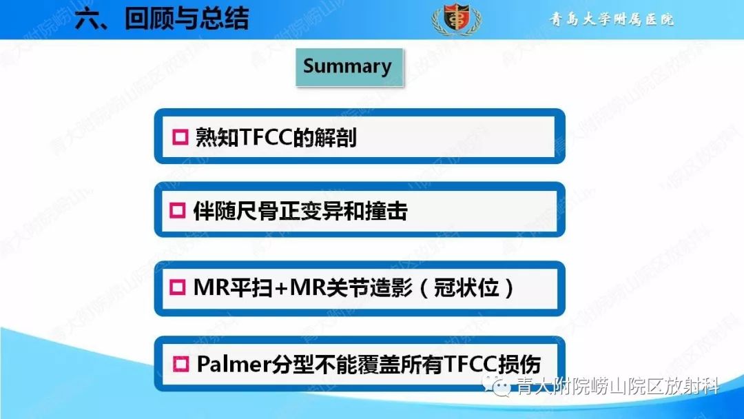 【PPT】TFCC损伤的MRI诊断