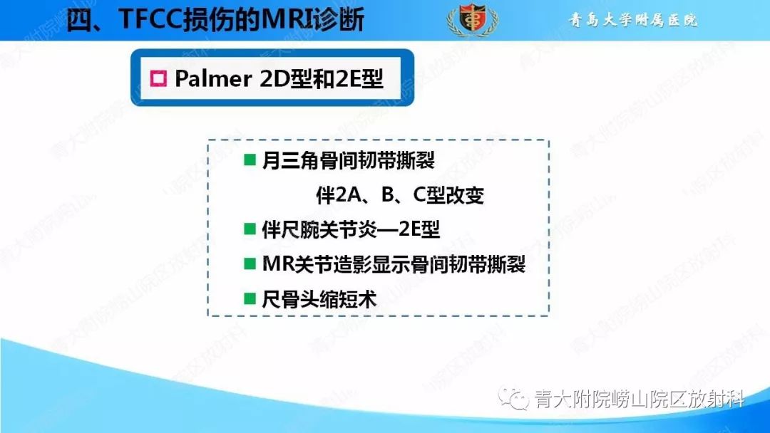 【PPT】TFCC损伤的MRI诊断