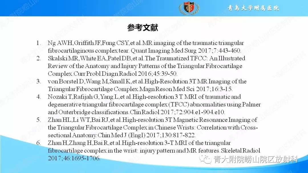 【PPT】TFCC损伤的MRI诊断