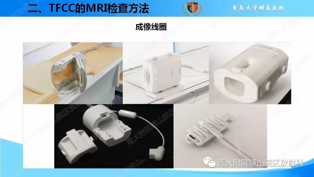 【PPT】TFCC损伤的MRI诊断