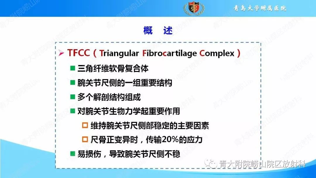 【PPT】TFCC损伤的MRI诊断