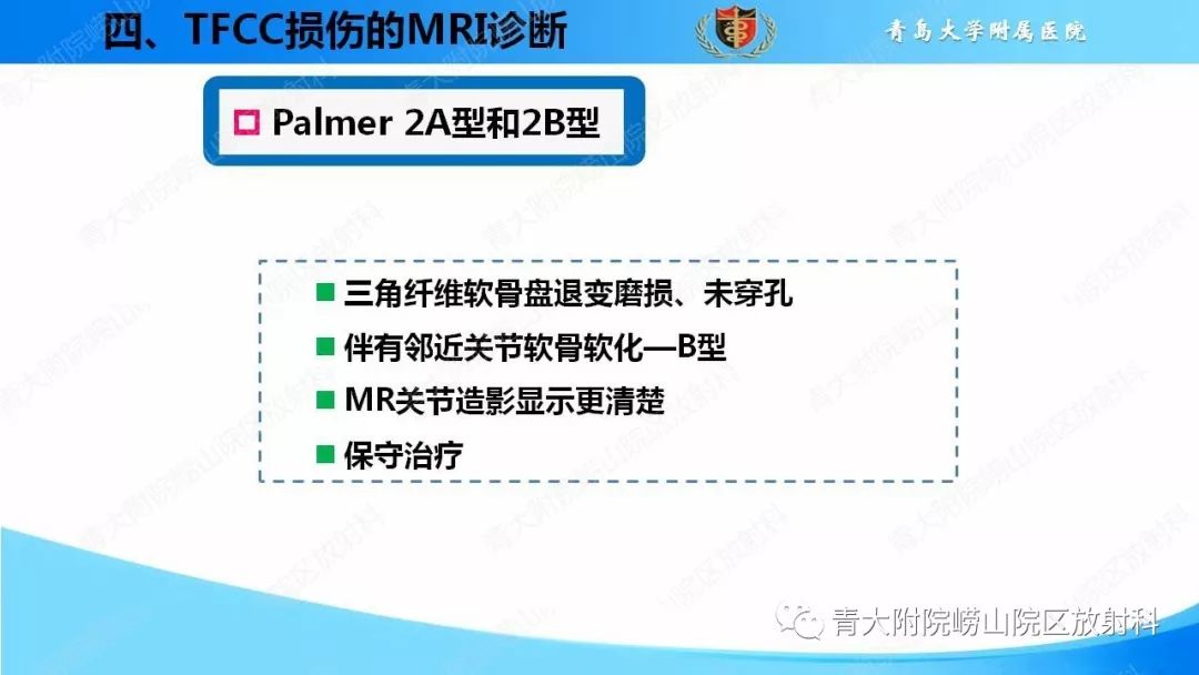 【PPT】TFCC损伤的MRI诊断