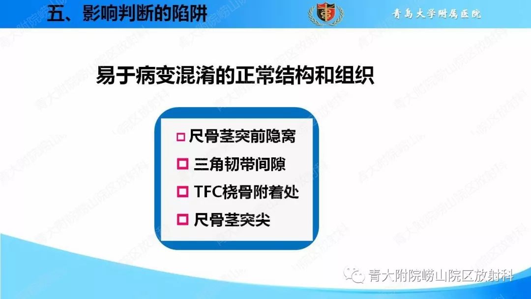 【PPT】TFCC损伤的MRI诊断