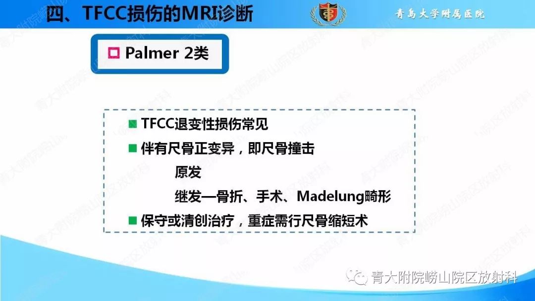 【PPT】TFCC损伤的MRI诊断