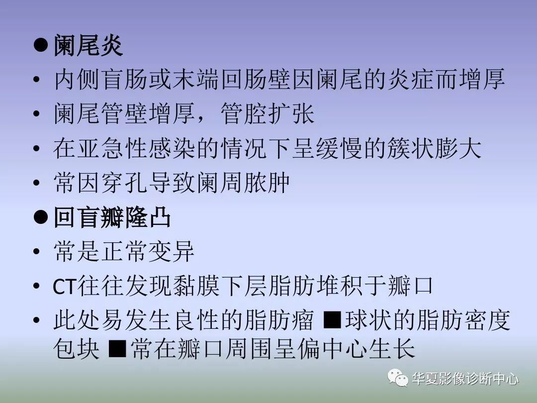 【PPT】回盲部占位或炎症的影像鉴别诊断