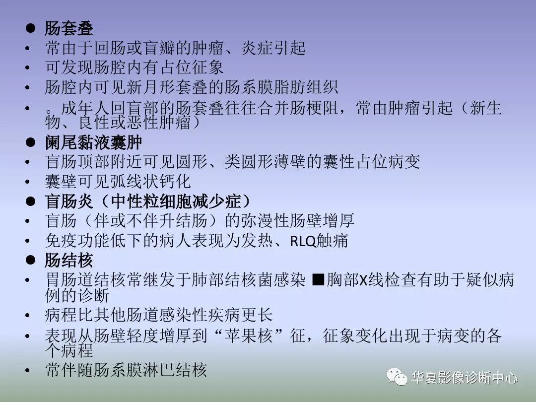 【PPT】回盲部占位或炎症的影像鉴别诊断