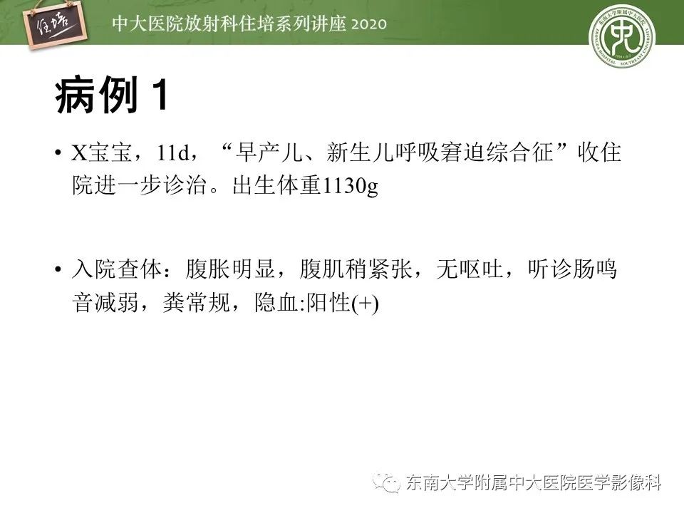 【PPT】新生儿坏死性小肠结肠炎的影像学表现