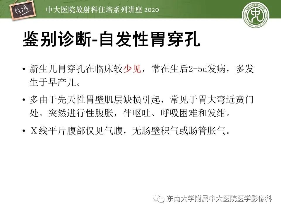 【PPT】新生儿坏死性小肠结肠炎的影像学表现
