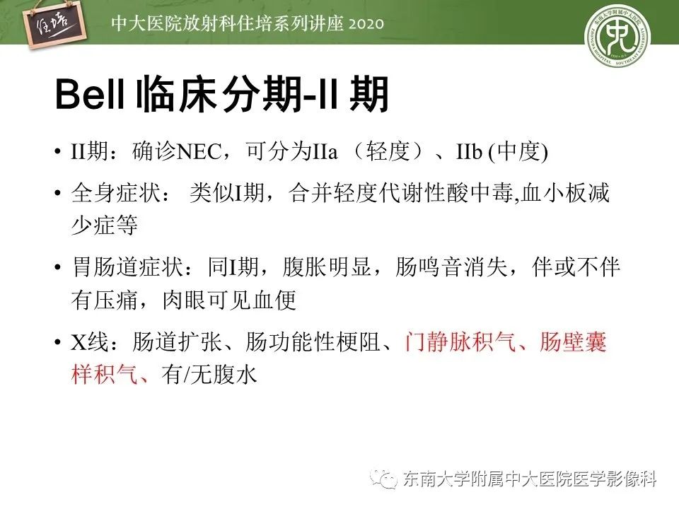 【PPT】新生儿坏死性小肠结肠炎的影像学表现