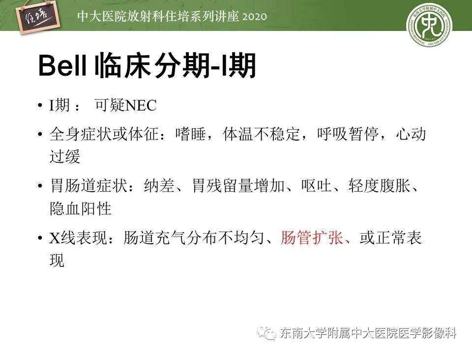 【PPT】新生儿坏死性小肠结肠炎的影像学表现
