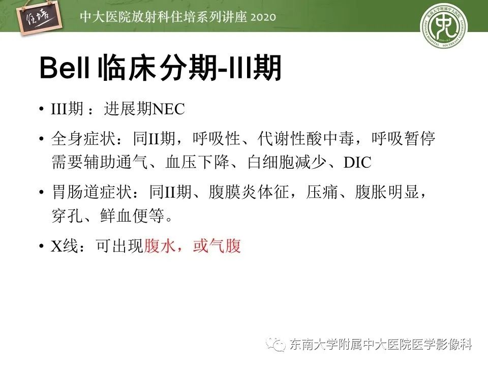 【PPT】新生儿坏死性小肠结肠炎的影像学表现