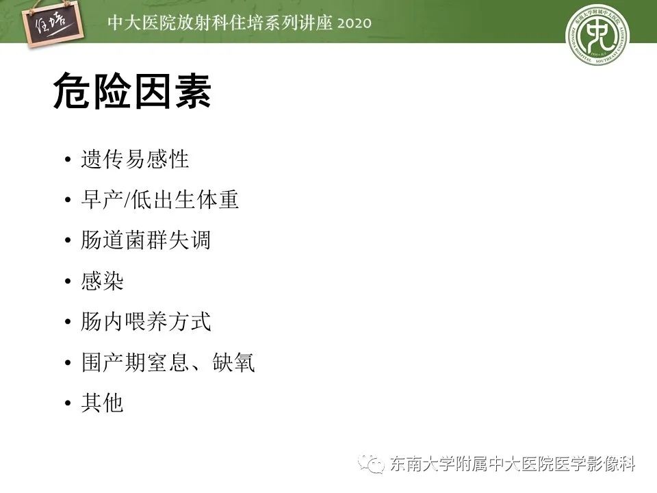 【PPT】新生儿坏死性小肠结肠炎的影像学表现