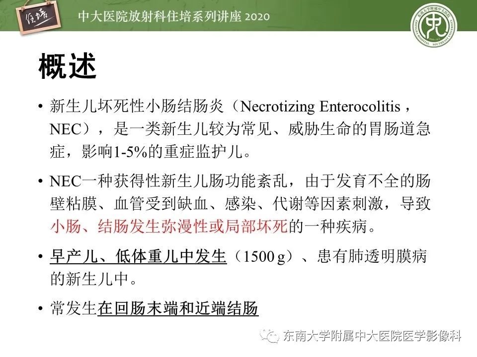 【PPT】新生儿坏死性小肠结肠炎的影像学表现
