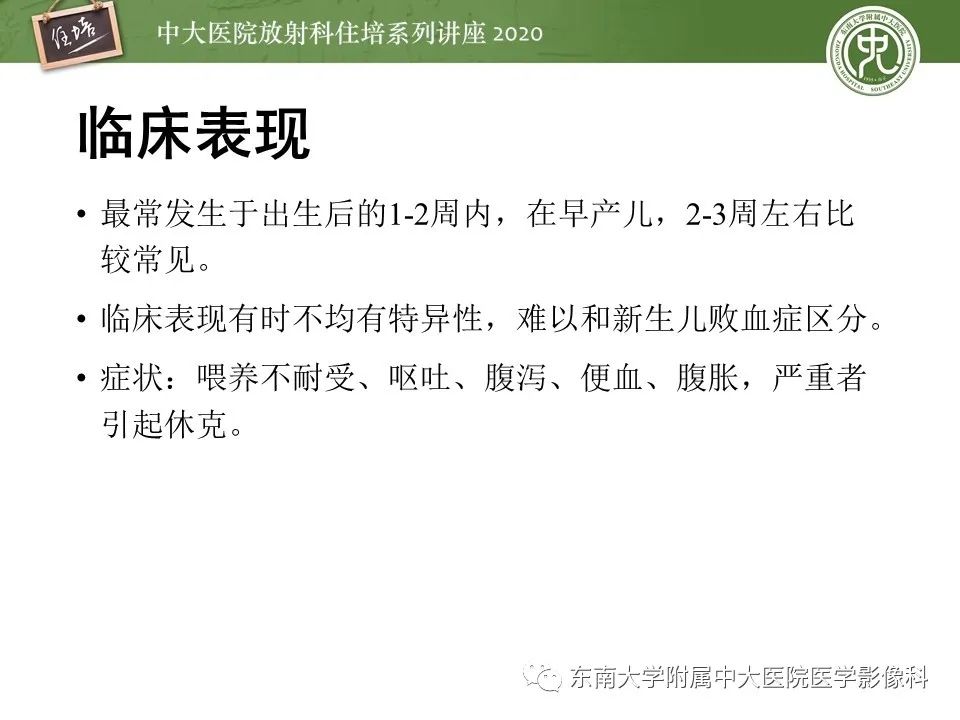 【PPT】新生儿坏死性小肠结肠炎的影像学表现