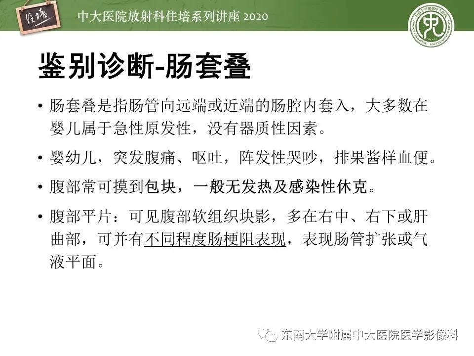 【PPT】新生儿坏死性小肠结肠炎的影像学表现