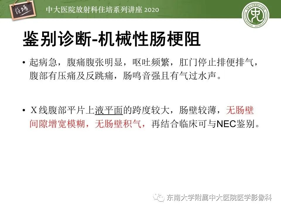 【PPT】新生儿坏死性小肠结肠炎的影像学表现