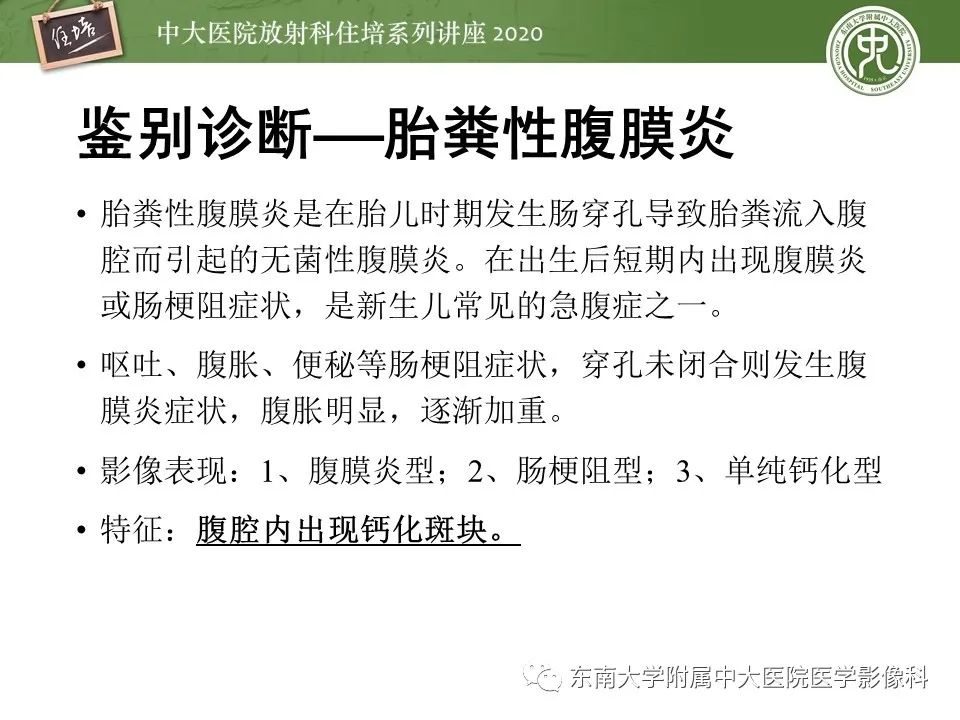 【PPT】新生儿坏死性小肠结肠炎的影像学表现