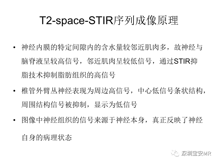 【PPT】臂丛神经MR扫描