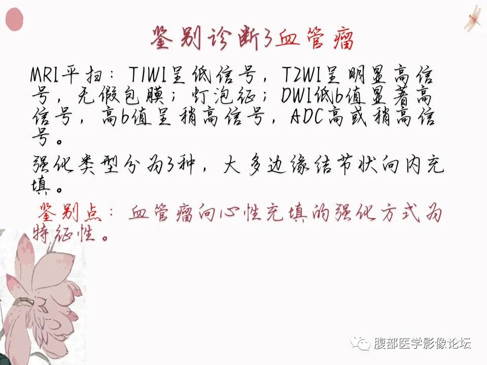 【PPT】肝脏良性囊肿影像诊断