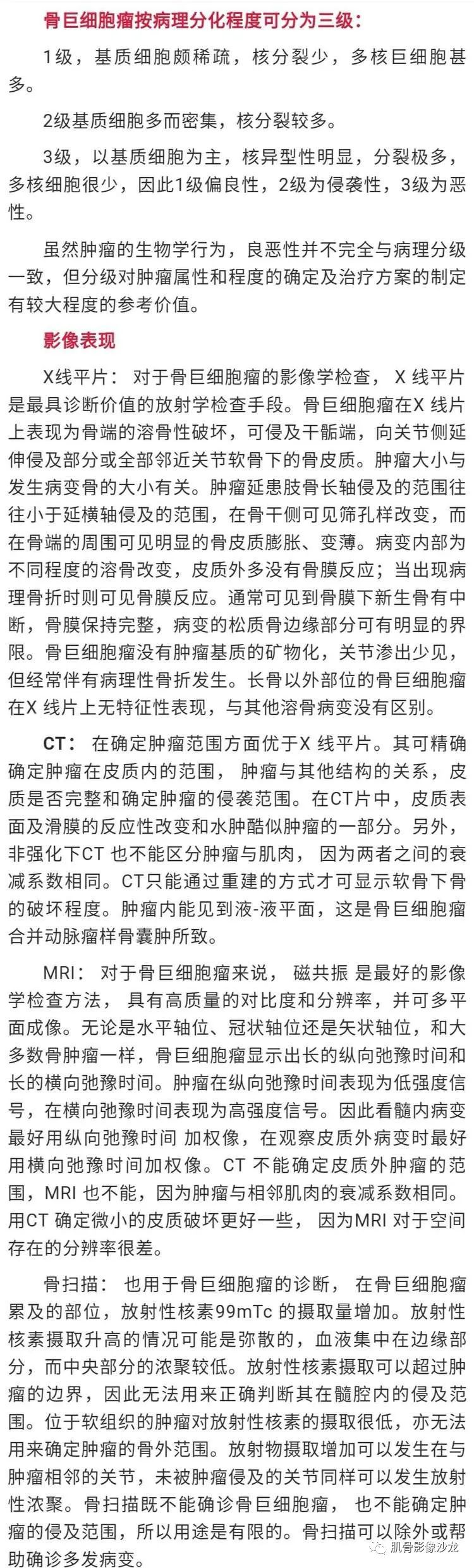 【病例】股骨下端骨巨细胞瘤1例CT及MR影像表现