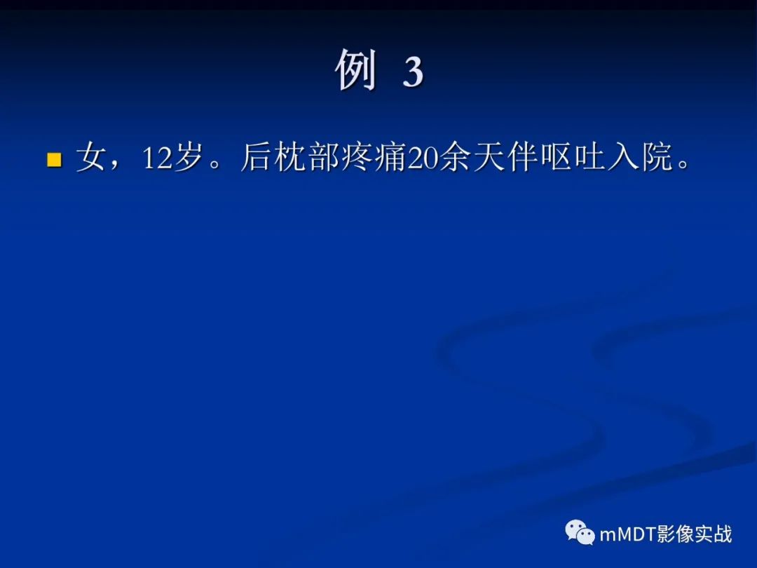 【PPT】小脑发育不良性神经节细胞瘤的MR诊断