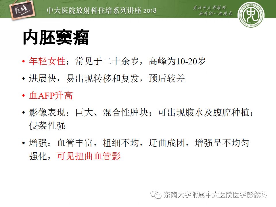 【PPT】卵巢占位诊断与鉴别